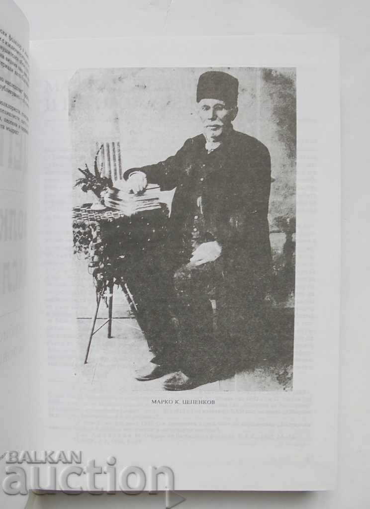 Delivery of Folklore heritage in six volumes. Volumes 1-6 Marko Tsepenkov Delivery of Folklore heritage in six volumes. Volumes 1-6 Marko Tsepenkov