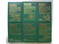Фолклорно наследство в шест тома. Том 1-6 Марко Цепенков