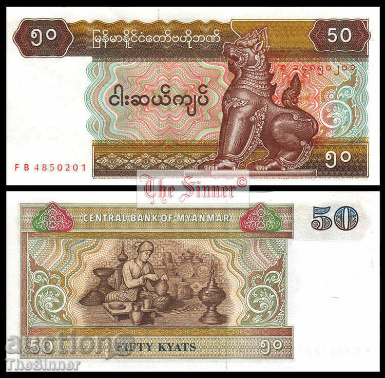 МИАНМАР 50 MYANMAR, 50 Kyats, P73, 1994 UNC /c