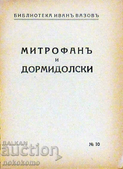 IVAN VAZOV with price 4.89 BGN | € 2.50 IVAN VAZOV with price 4.89 BGN | € 2.50