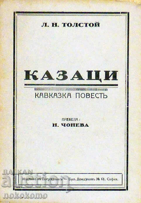 COSSACKS