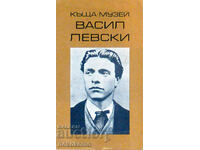 ADVERTISING DISPLAY: VASIL LEVSKI HOUSE MUSEUM