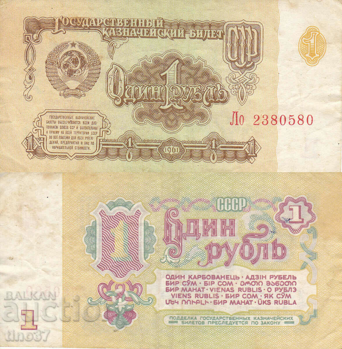 tino37- ΕΣΣΔ - 1 ΡΟΥΒΛΙ - 1961