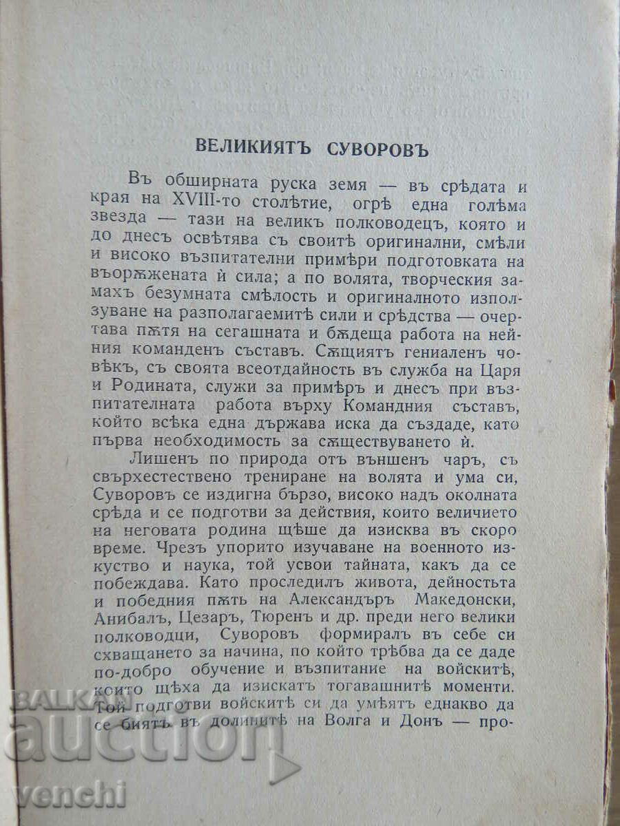 Auction SUVOROV - JEAN JACOBI - IMMORTAL IMAGES LIBRARY Auction SUVOROV - JEAN JACOBI - IMMORTAL IMAGES LIBRARY