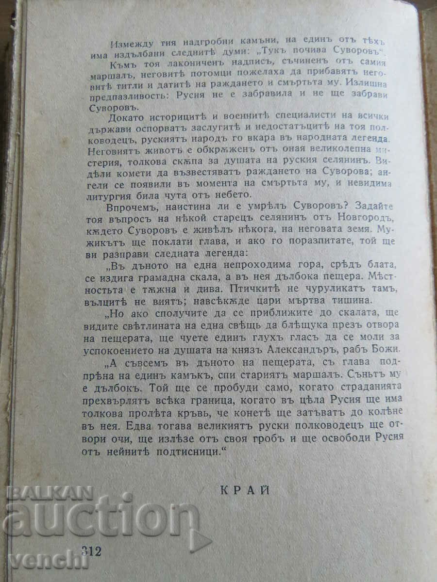 Delivery of SUVOROV - JEAN JACOBI - IMMORTAL IMAGES LIBRARY Delivery of SUVOROV - JEAN JACOBI - IMMORTAL IMAGES LIBRARY