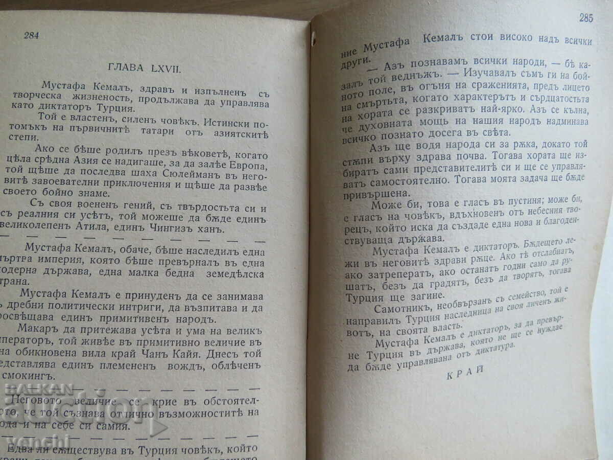 MUSTAFA KEMAL - IMMORTAL IMAGES LIBRARY - 5 MUSTAFA KEMAL - IMMORTAL IMAGES LIBRARY - 5