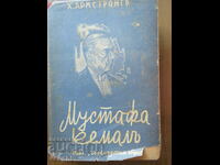 MUSTAFA KEMAL - IMMORTAL IMAGES LIBRARY