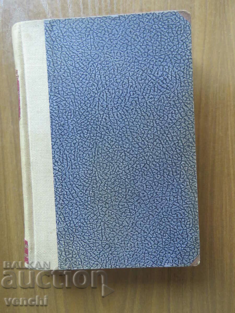 FOUCHET - STEPHAN ZWEIG - IMMORTAL IMAGES LIBRARY with price 9.99 BGN | € 5.11 FOUCHET - STEPHAN ZWEIG - IMMORTAL IMAGES LIBRARY with price 9.99 BGN | € 5.11