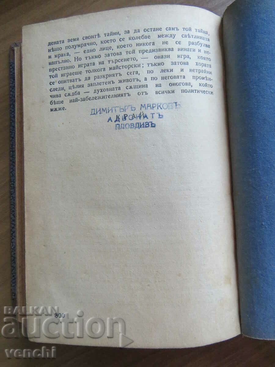 FOUCHET - STEPHAN ZWEIG - IMMORTAL IMAGES LIBRARY - 5 FOUCHET - STEPHAN ZWEIG - IMMORTAL IMAGES LIBRARY - 5