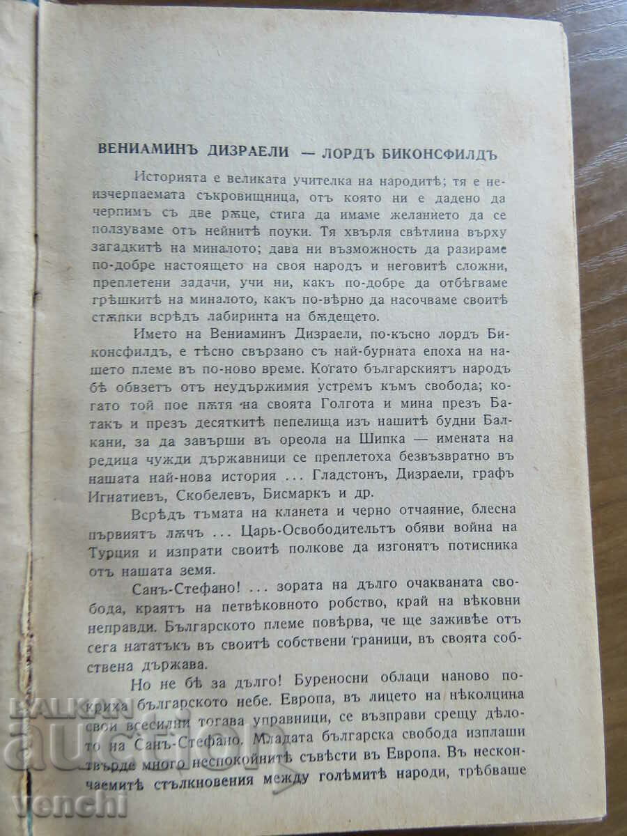 Delivery of DISRAELI - STEPHAN ZWEIG - IMMORTAL IMAGES LIBRARY Delivery of DISRAELI - STEPHAN ZWEIG - IMMORTAL IMAGES LIBRARY