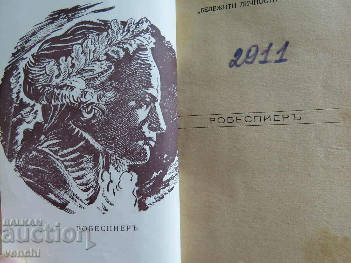 Licitație ROBESPIERRE - BIBLIOTECA BOBOCI DE AUR Licitație ROBESPIERRE - BIBLIOTECA BOBOCI DE AUR