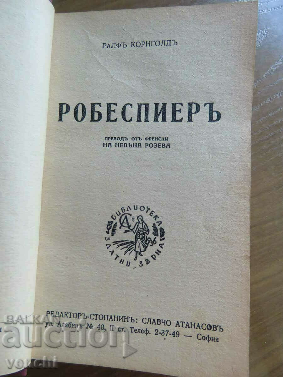 Delivery of ROBESPIERRE - LIBRARY OF GOLDEN GRAINS Delivery of ROBESPIERRE - LIBRARY OF GOLDEN GRAINS