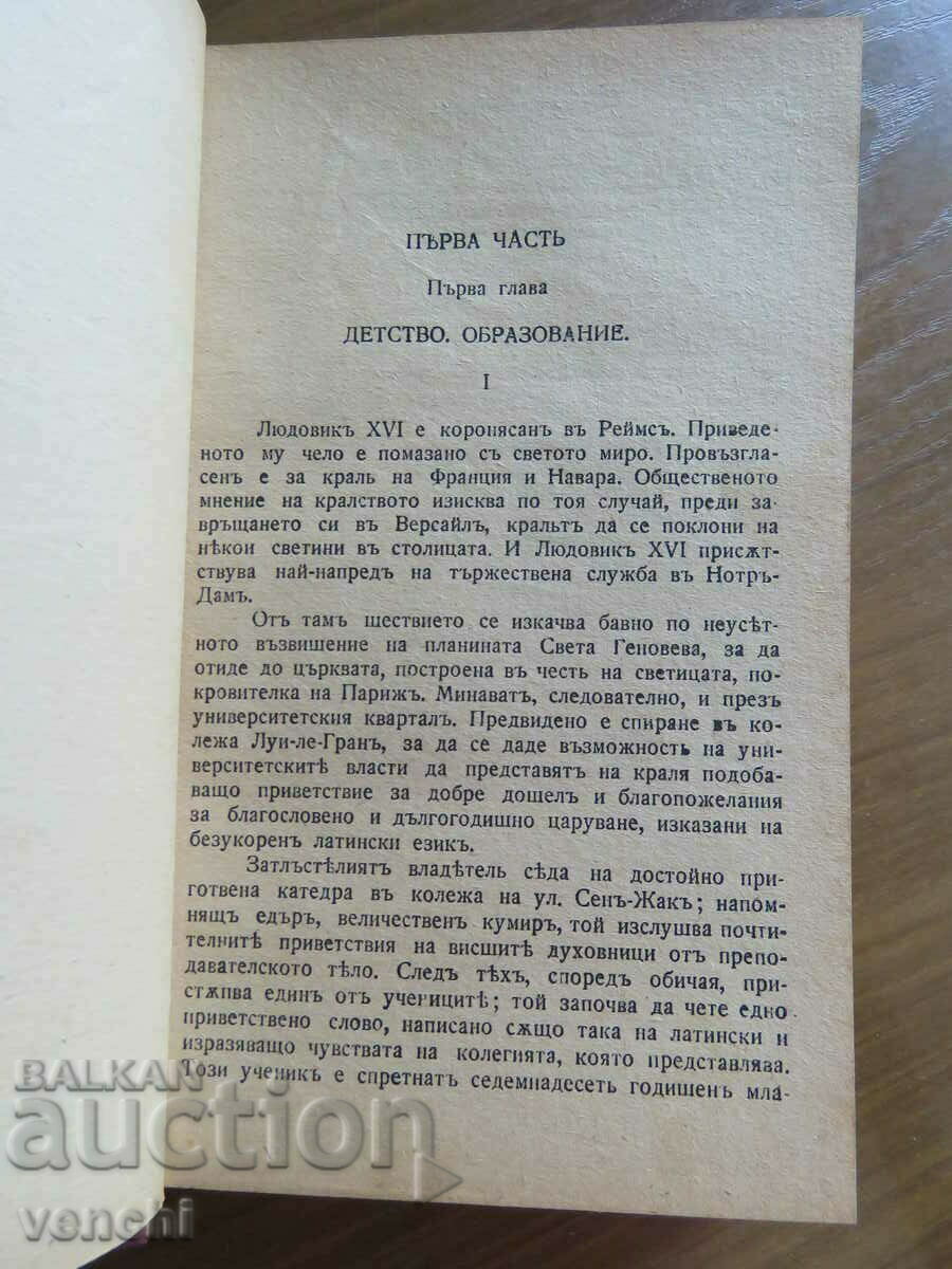 ROBESPIERRE - LIBRARY OF GOLDEN GRAINS - 5 ROBESPIERRE - LIBRARY OF GOLDEN GRAINS - 5