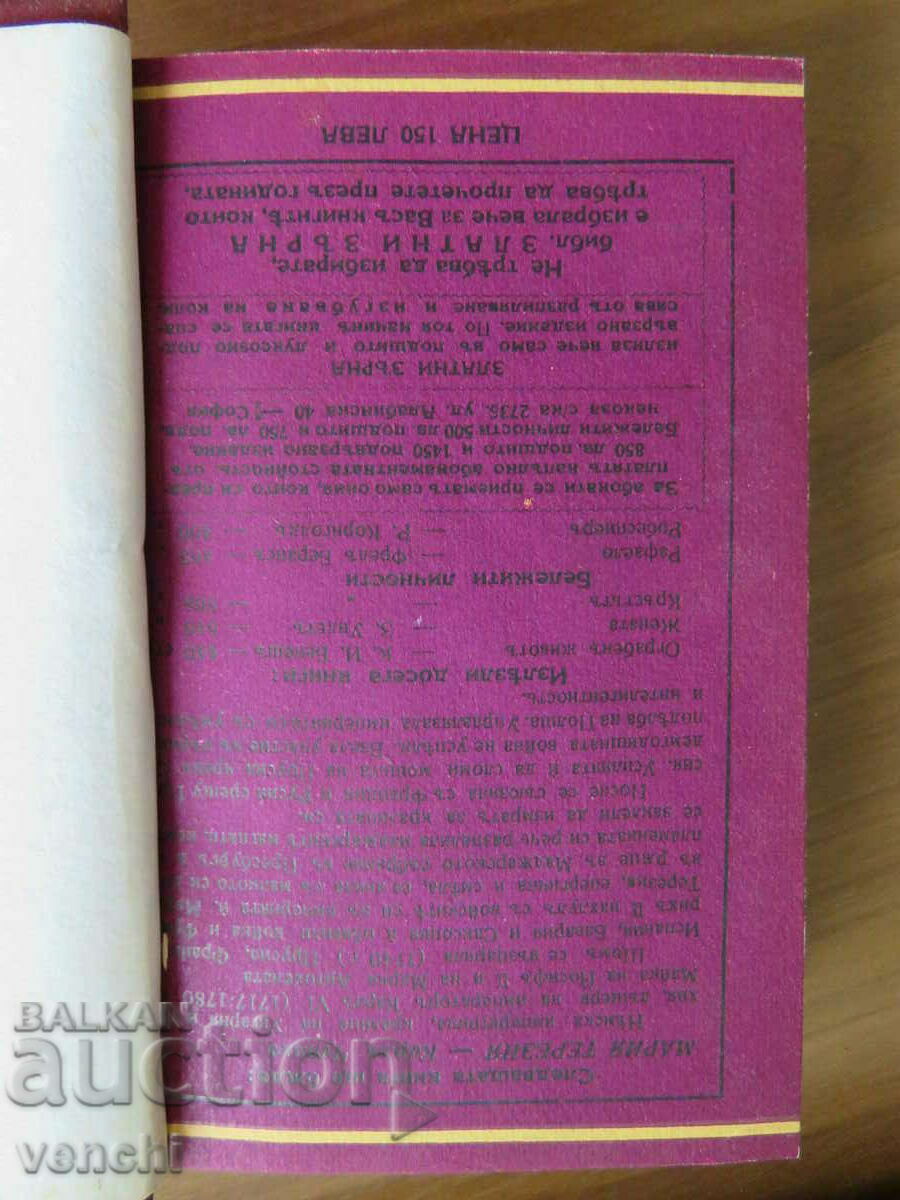 ROBESPIERRE - LIBRARY OF GOLDEN GRAINS - 6 ROBESPIERRE - LIBRARY OF GOLDEN GRAINS - 6