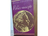 РОБЕСПИЕР - БИБЛИОТЕКА ЗЛАТНИ ЗЪРНА