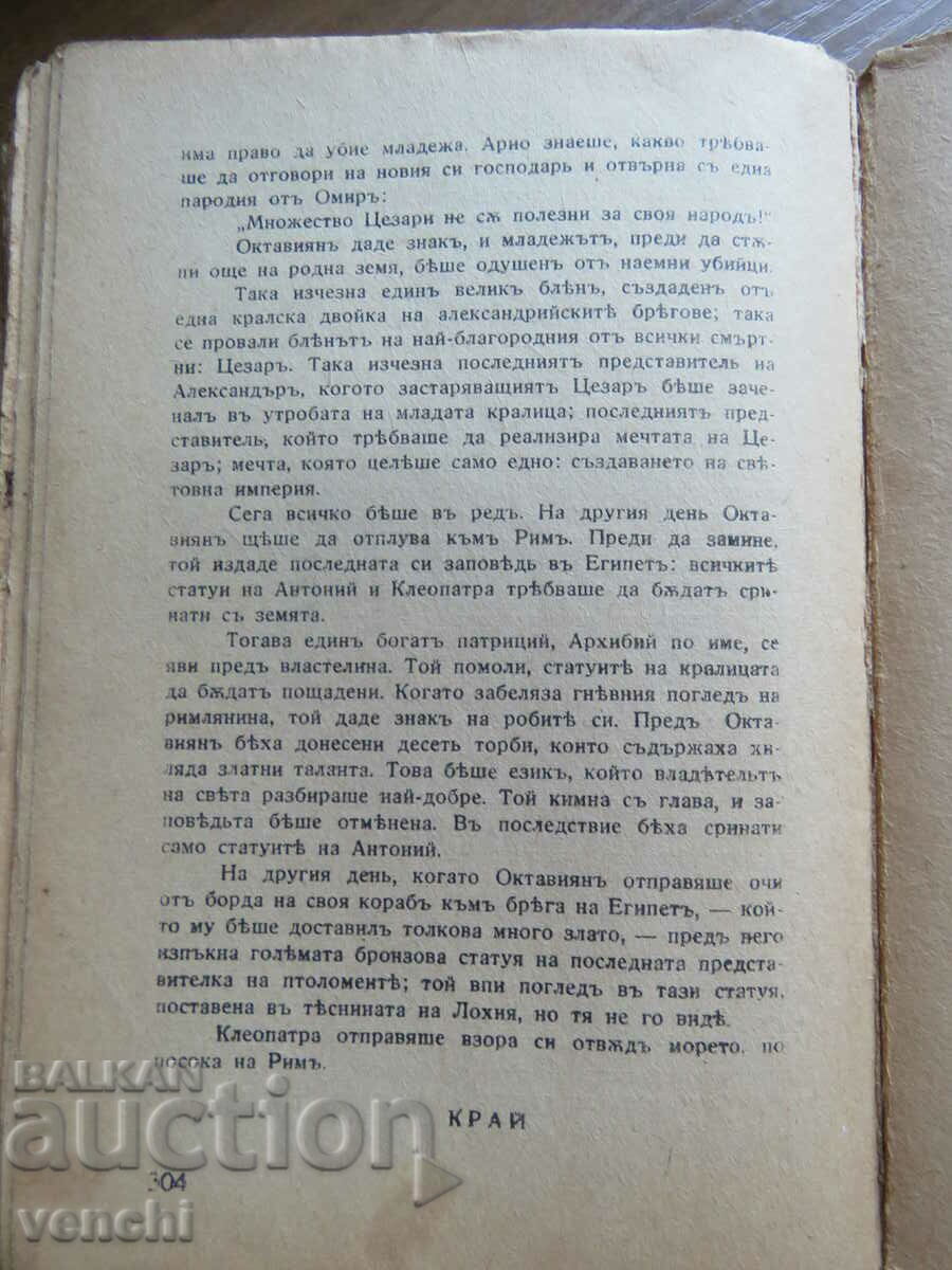 Доставка на ЦЕЗАР - БИБЛЕОТЕКА БЕЗСМЪРТНИ ОБРАЗИ