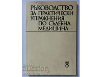 Forensic Medicine Practice Guide