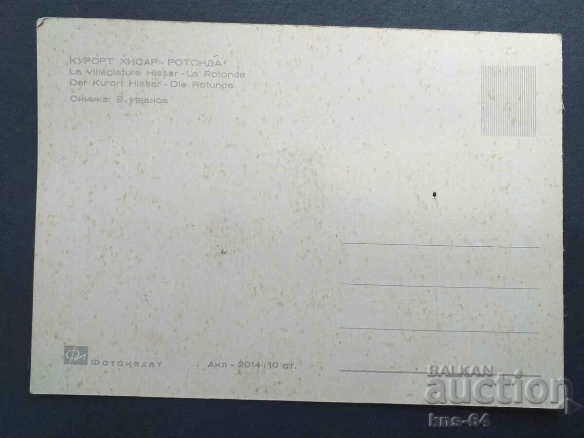 Хисаря с цена € 0.33 | 0.65 лв.