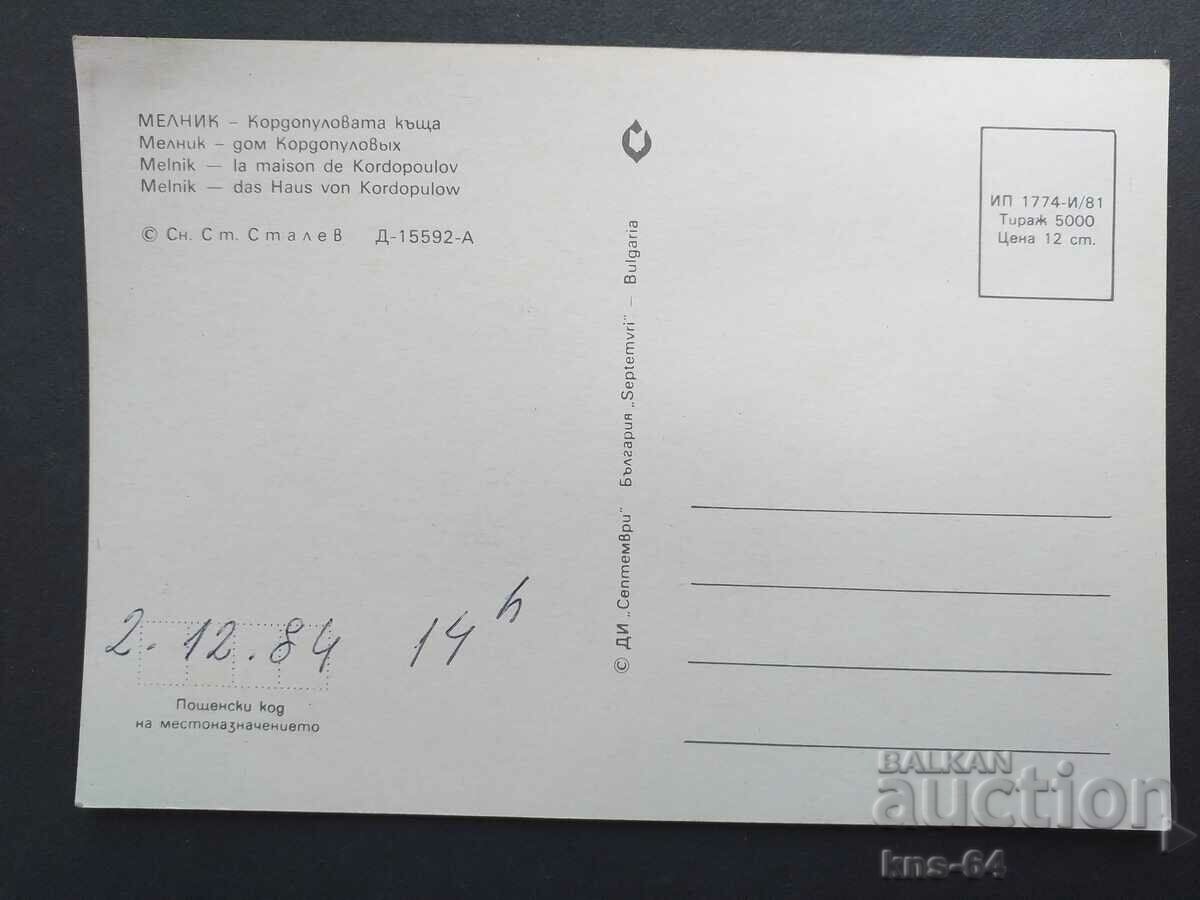 Melnik cu preț € 0.31 | 0.61 BGN