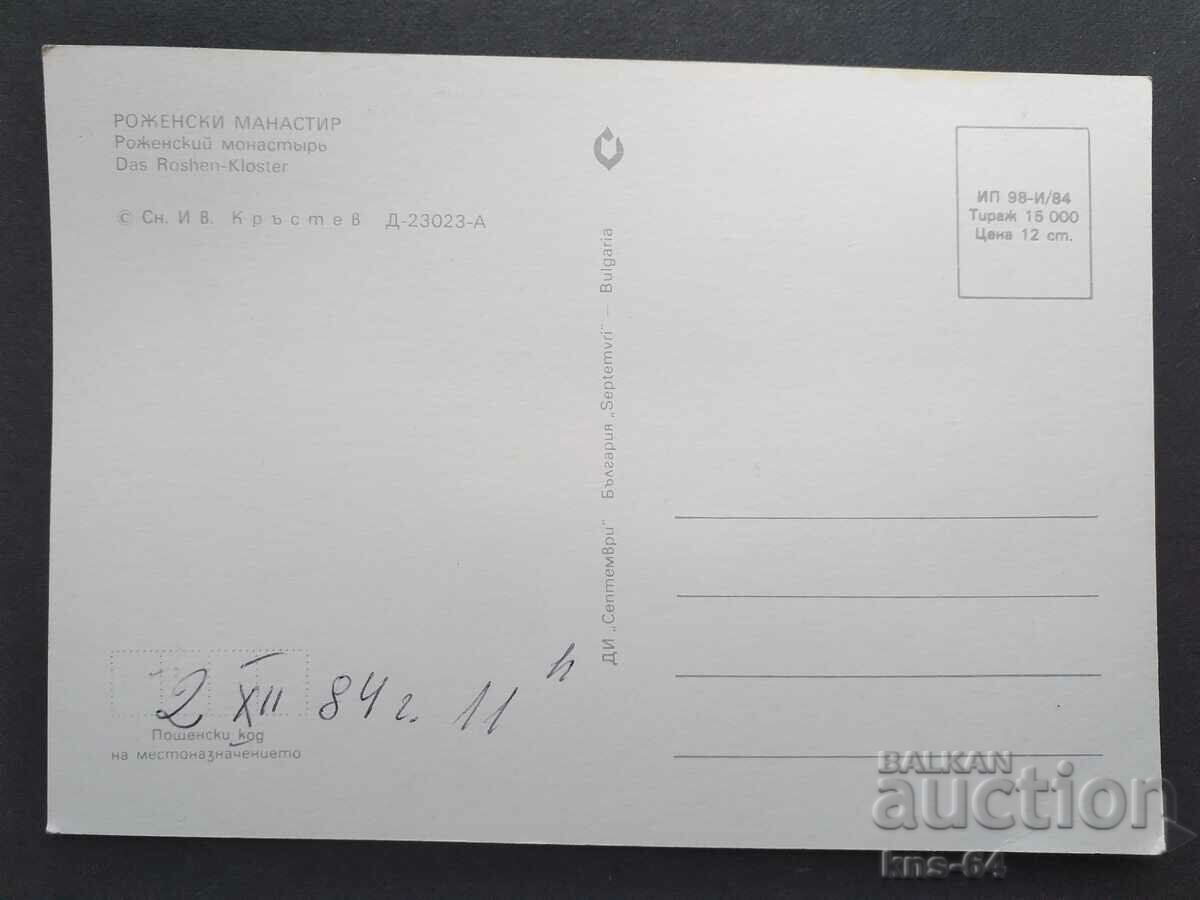 Rozhen Monastery with price € 0.33 | 0.65 BGN Rozhen Monastery with price € 0.33 | 0.65 BGN