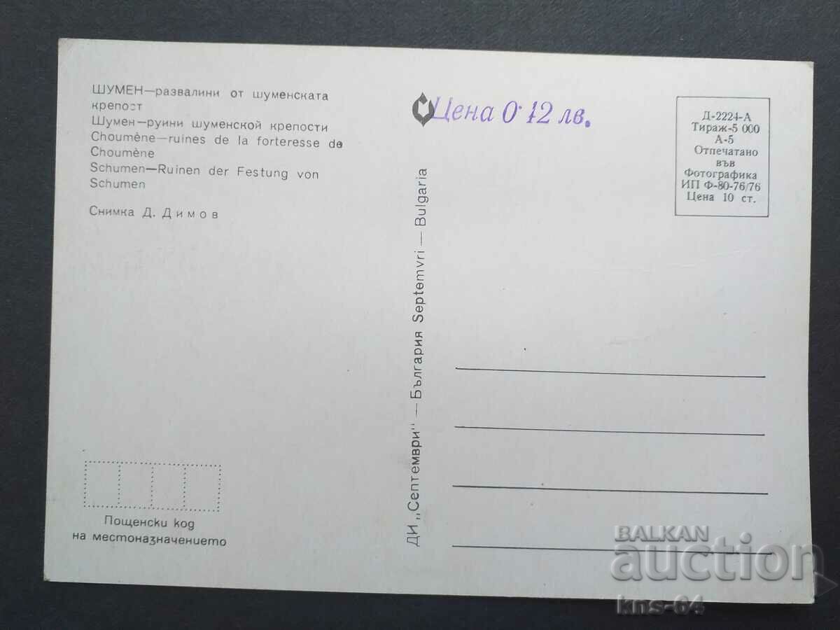 Шумен с цена € 0.33 | 0.65 лв. Шумен с цена € 0.33 | 0.65 лв.