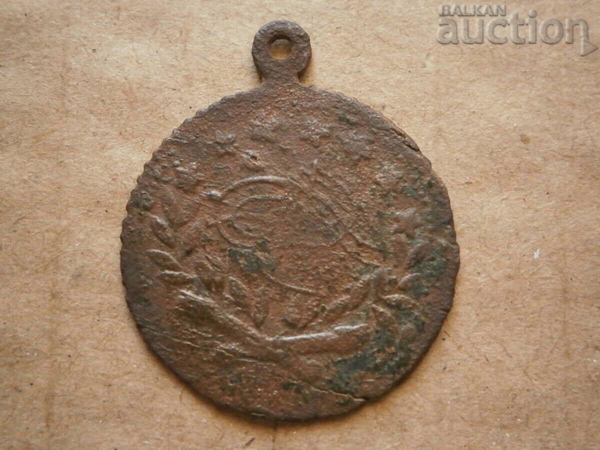 Δημοπρασία Οθωμανικό Χάλκινο Μετάλλιο, Τάγμα, Σήμα Αστέρι Δημοπρασία Οθωμανικό Χάλκινο Μετάλλιο, Τάγμα, Σήμα Αστέρι