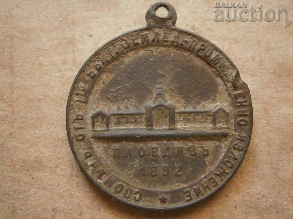 medal, plaque PLOVDIV EXHIBITION 1892 with price 41.00 BGN | € 20.96 medal, plaque PLOVDIV EXHIBITION 1892 with price 41.00 BGN | € 20.96