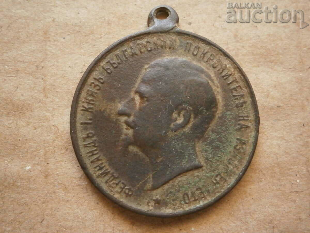 Delivery of medal, plaque PLOVDIV EXHIBITION 1892 Delivery of medal, plaque PLOVDIV EXHIBITION 1892