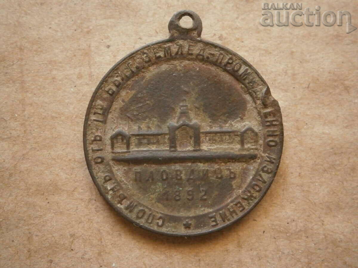 medal, plaque PLOVDIV EXHIBITION 1892 - 5 medal, plaque PLOVDIV EXHIBITION 1892 - 5