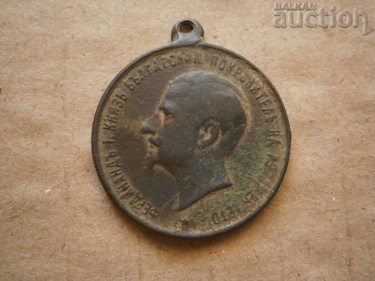 Княжество България медал Пловдивски панаир 1892г.