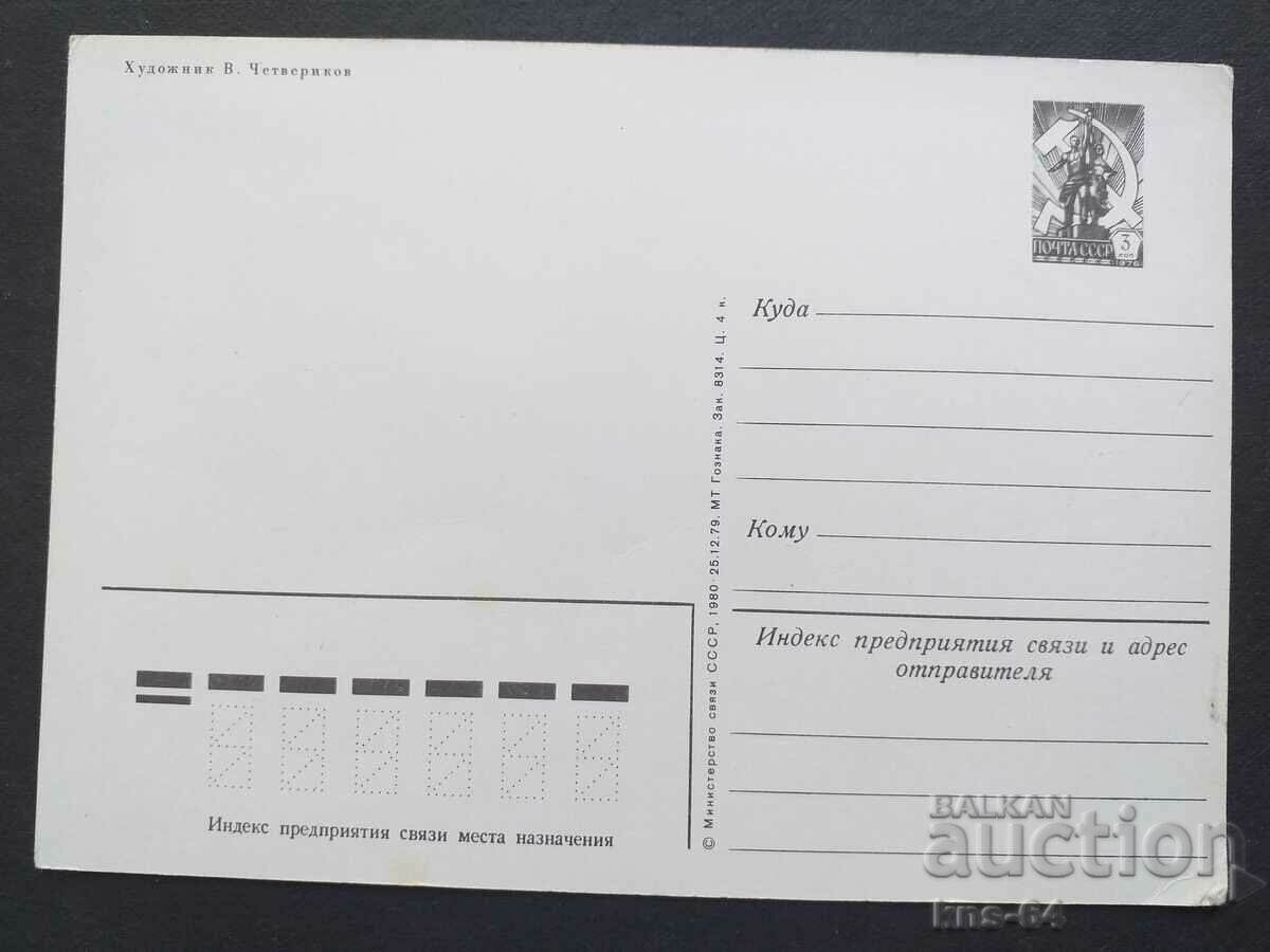 URSS cu preț € 0.92 | 1.80 BGN URSS cu preț € 0.92 | 1.80 BGN