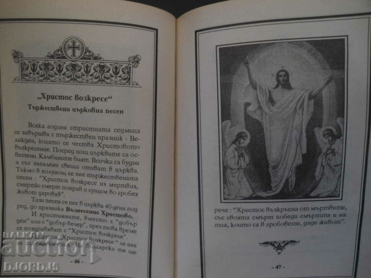 First steps in the Orthodox faith, D. Bozhkov - 5 First steps in the Orthodox faith, D. Bozhkov - 5