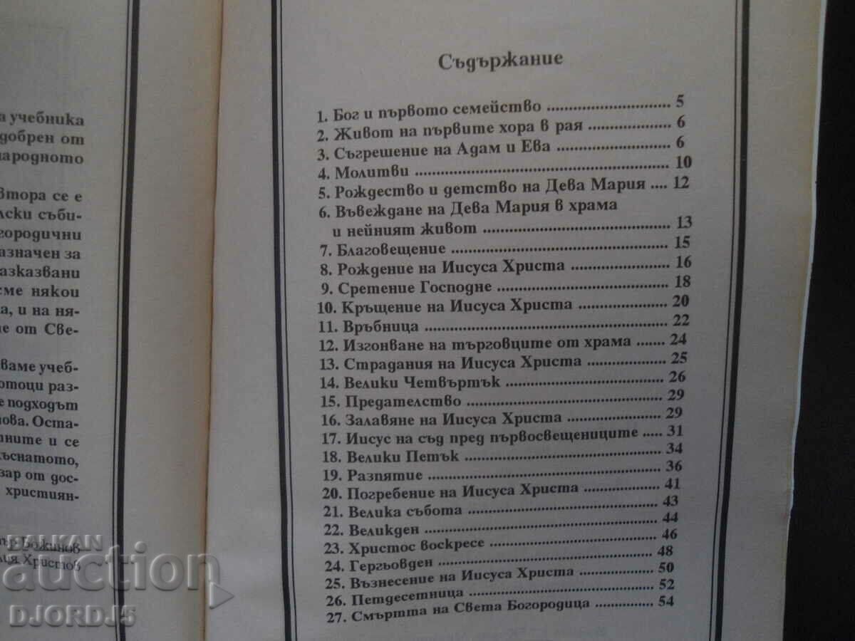First steps in the Orthodox faith, D. Bozhkov - 6 First steps in the Orthodox faith, D. Bozhkov - 6