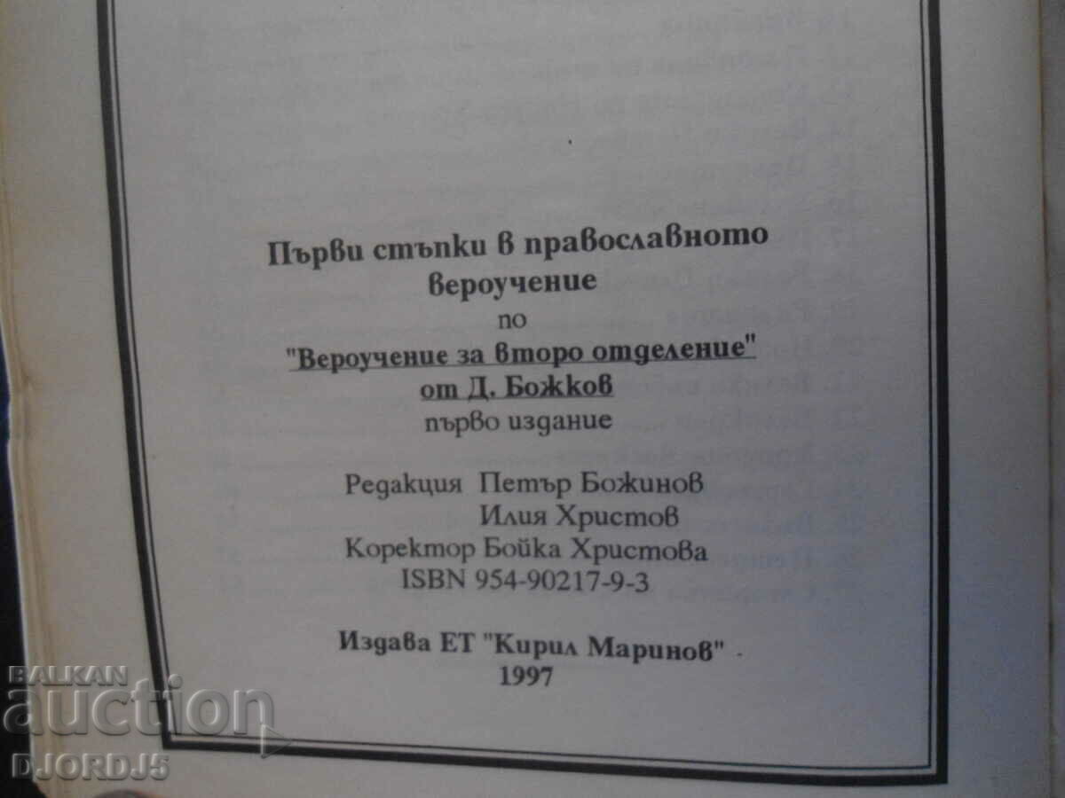 First steps in the Orthodox faith, D. Bozhkov - 7 First steps in the Orthodox faith, D. Bozhkov - 7