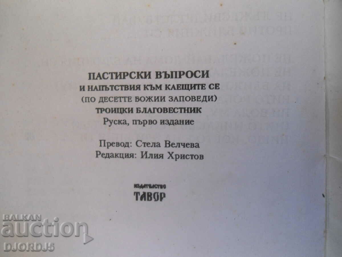 Pastoral questions and guidance for penitents - 5 Pastoral questions and guidance for penitents - 5