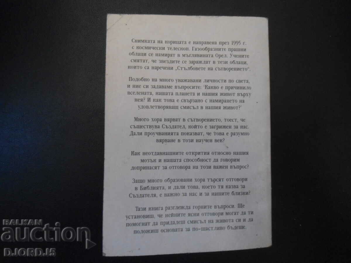Υπάρχει κάποιος Δημιουργός που νοιάζεται για εσάς; - 5