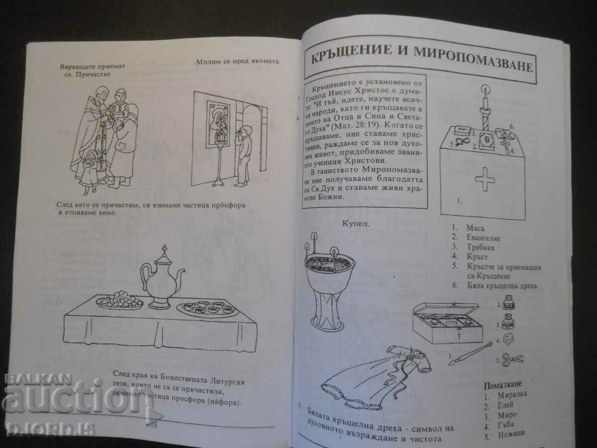Auction Orthodox worship, sacraments and customs Auction Orthodox worship, sacraments and customs