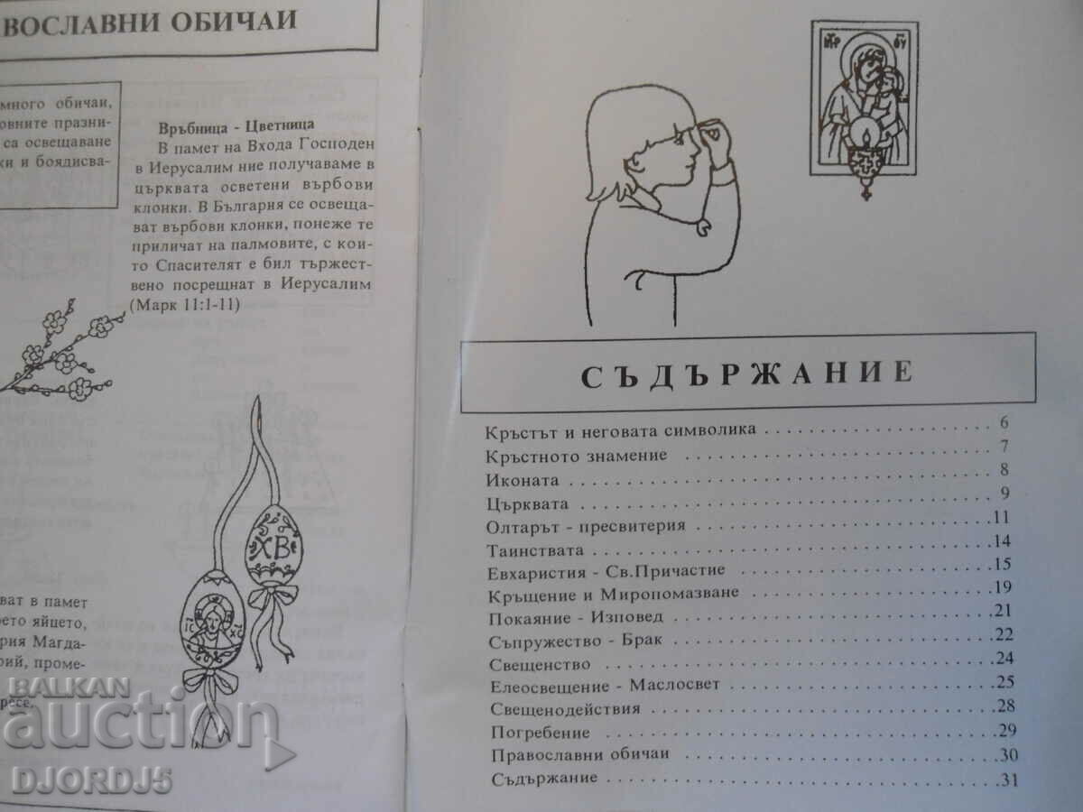 Delivery of Orthodox worship, sacraments and customs Delivery of Orthodox worship, sacraments and customs