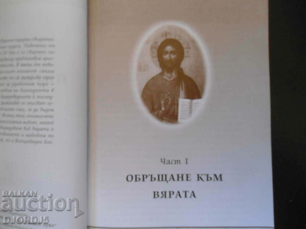 Auction Miracles of the Orthodox faith Auction Miracles of the Orthodox faith