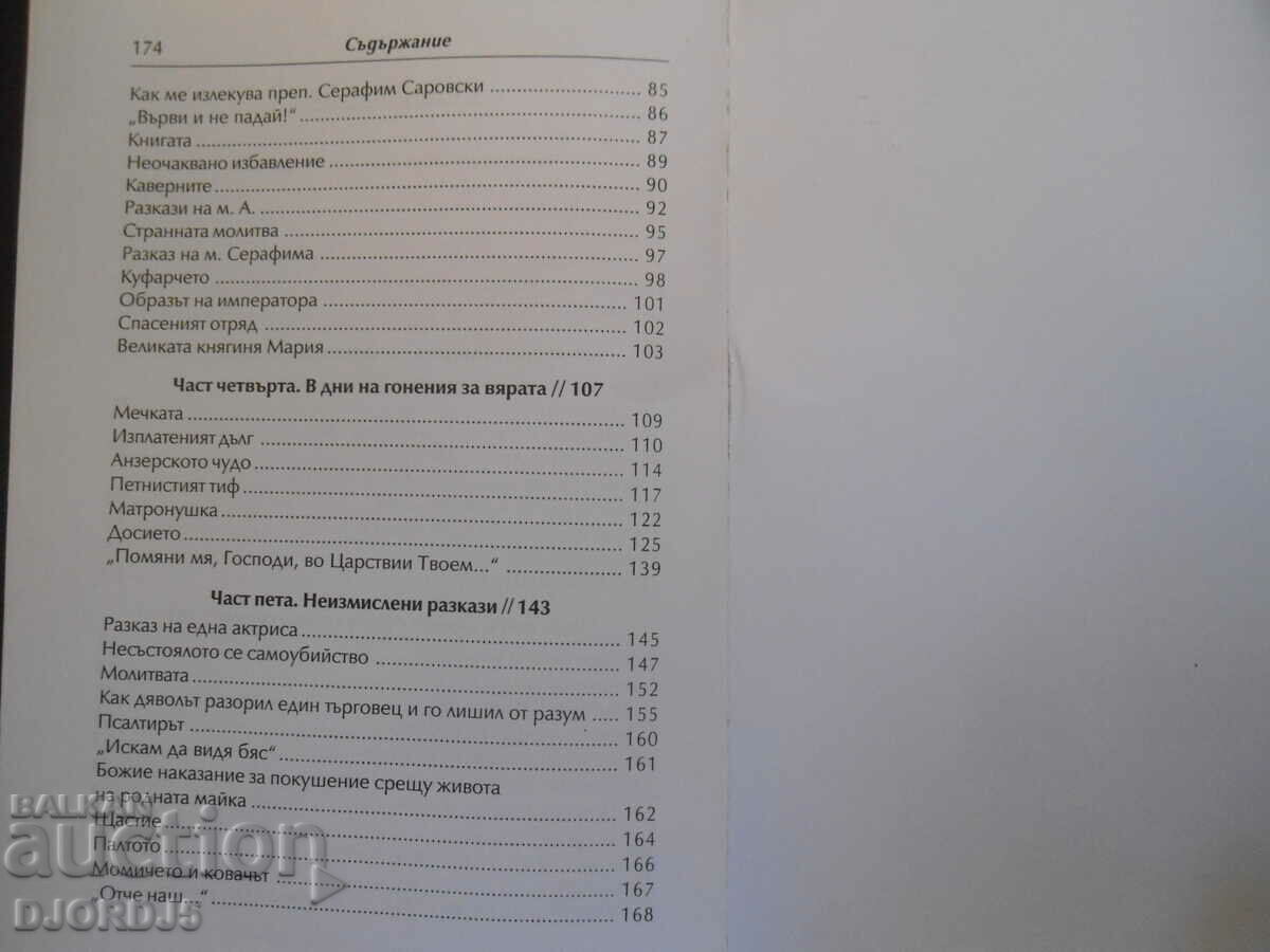 Miracles of the Orthodox faith - 5 Miracles of the Orthodox faith - 5