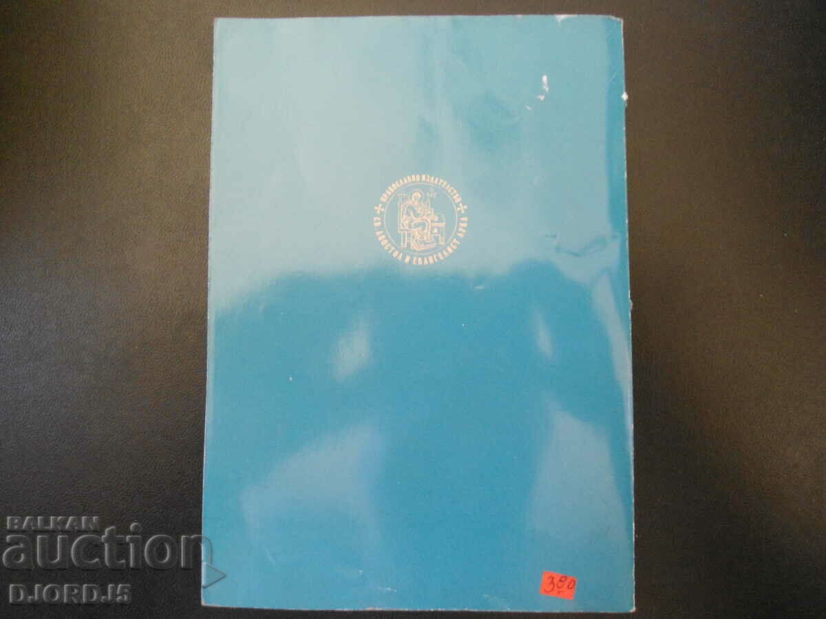 Miracles of the Orthodox faith - 6 Miracles of the Orthodox faith - 6