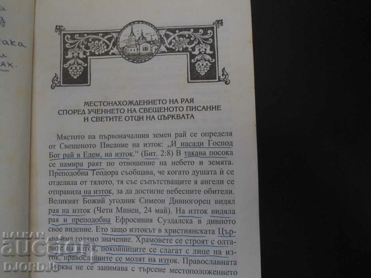 Δημοπρασία Κόλαση και παράδεισος Δημοπρασία Κόλαση και παράδεισος