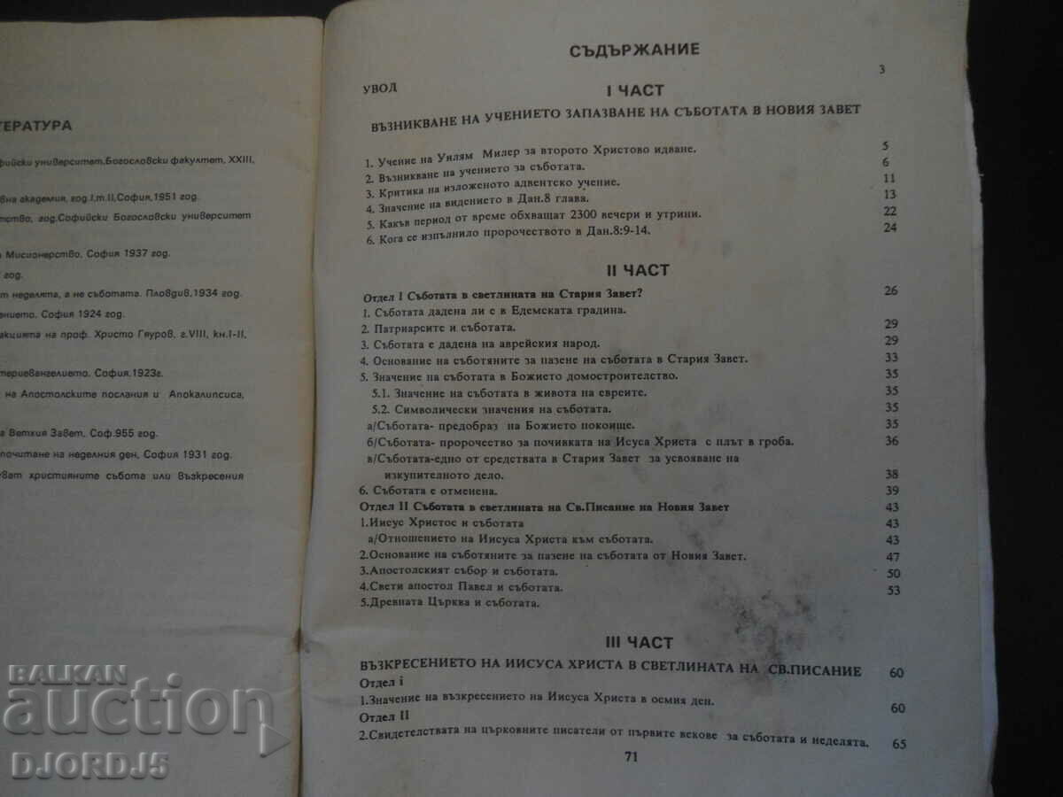 Δημοπρασία Το Σάββατο και η Κυριακή στο φως της Αγίας Γραφής Δημοπρασία Το Σάββατο και η Κυριακή στο φως της Αγίας Γραφής