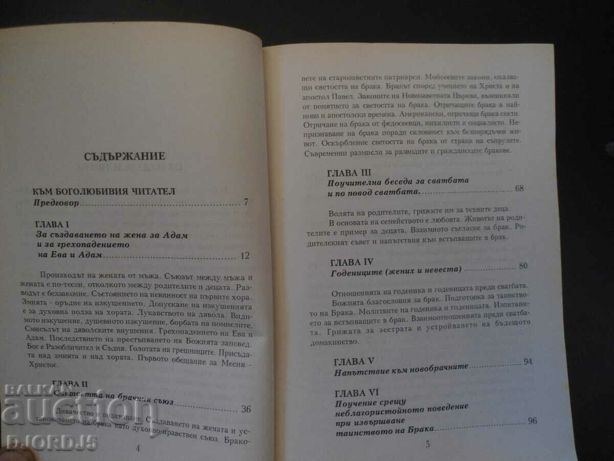 THE SANCTITY OF MARRIAGE with price 20.00 BGN | € 10.23 THE SANCTITY OF MARRIAGE with price 20.00 BGN | € 10.23