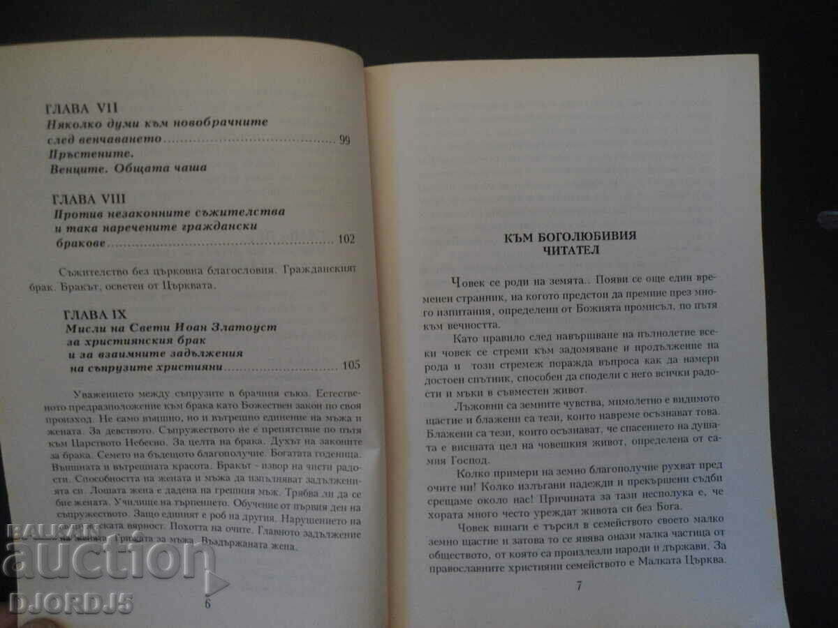 Auction THE SANCTITY OF MARRIAGE Auction THE SANCTITY OF MARRIAGE