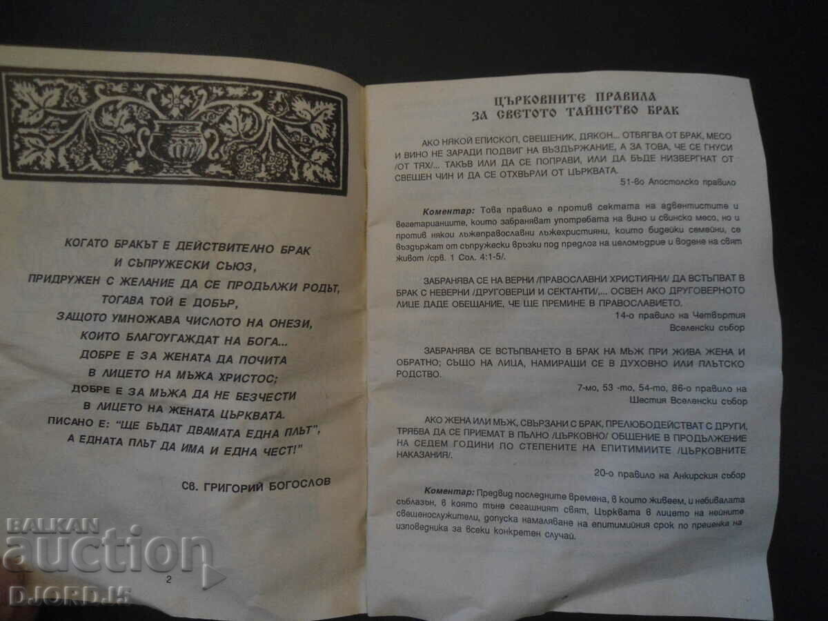 Δημοπρασία Το μυστήριο της εστεμμένης αγάπης, Ιβάν Νικόλοφ Δημοπρασία Το μυστήριο της εστεμμένης αγάπης, Ιβάν Νικόλοφ