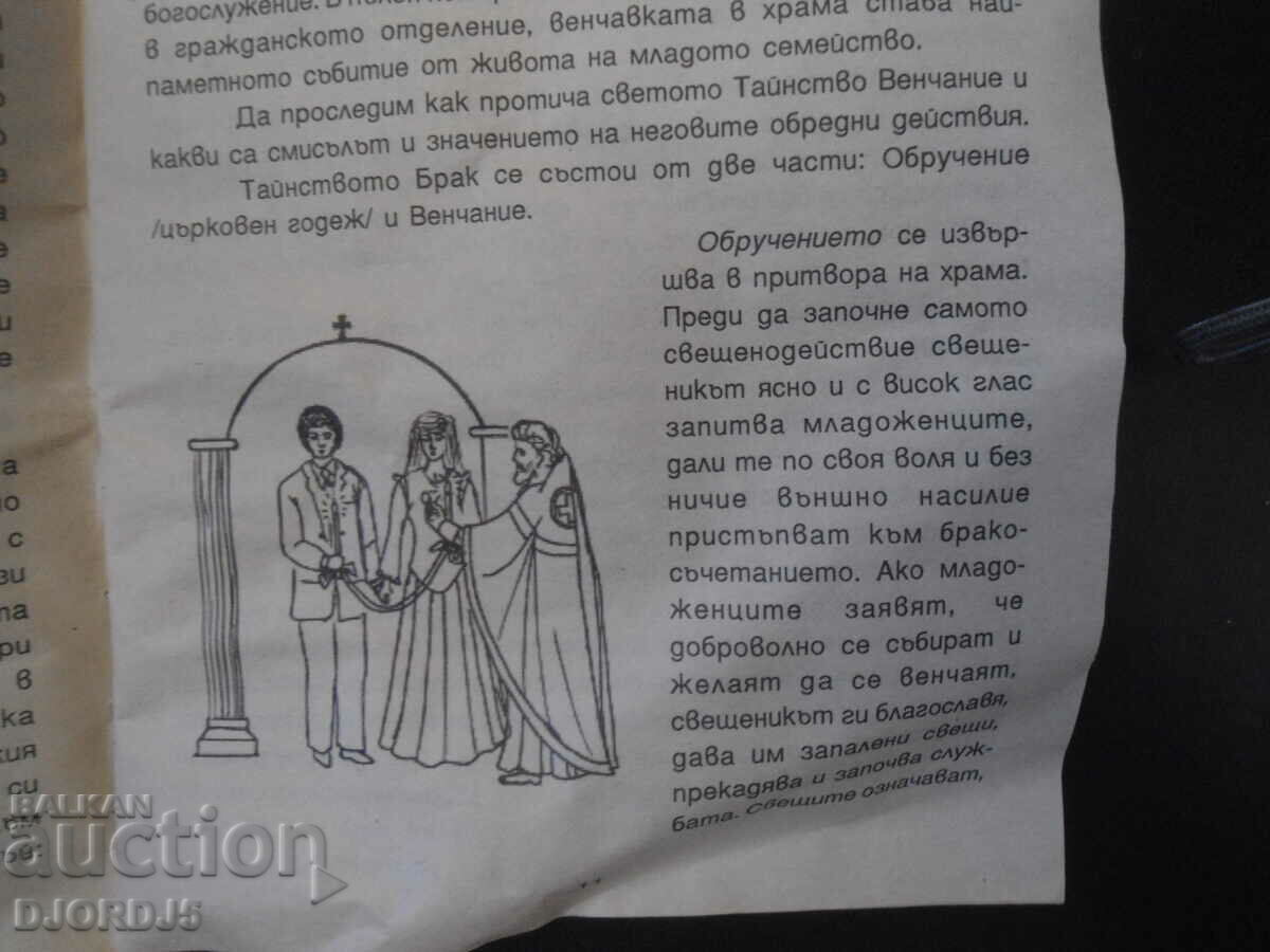 Παράδοση Το μυστήριο της εστεμμένης αγάπης, Ιβάν Νικόλοφ Παράδοση Το μυστήριο της εστεμμένης αγάπης, Ιβάν Νικόλοφ