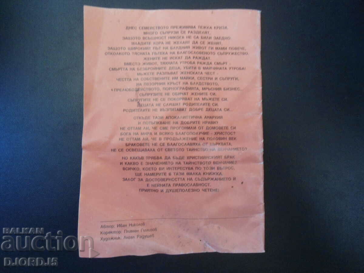 Το μυστήριο της εστεμμένης αγάπης, Ιβάν Νικόλοφ - 6 Το μυστήριο της εστεμμένης αγάπης, Ιβάν Νικόλοφ - 6