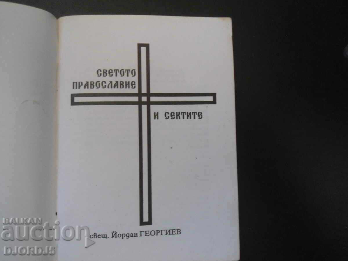 St. orthodoxy and the sects with price 7.00 BGN | € 3.58 St. orthodoxy and the sects with price 7.00 BGN | € 3.58