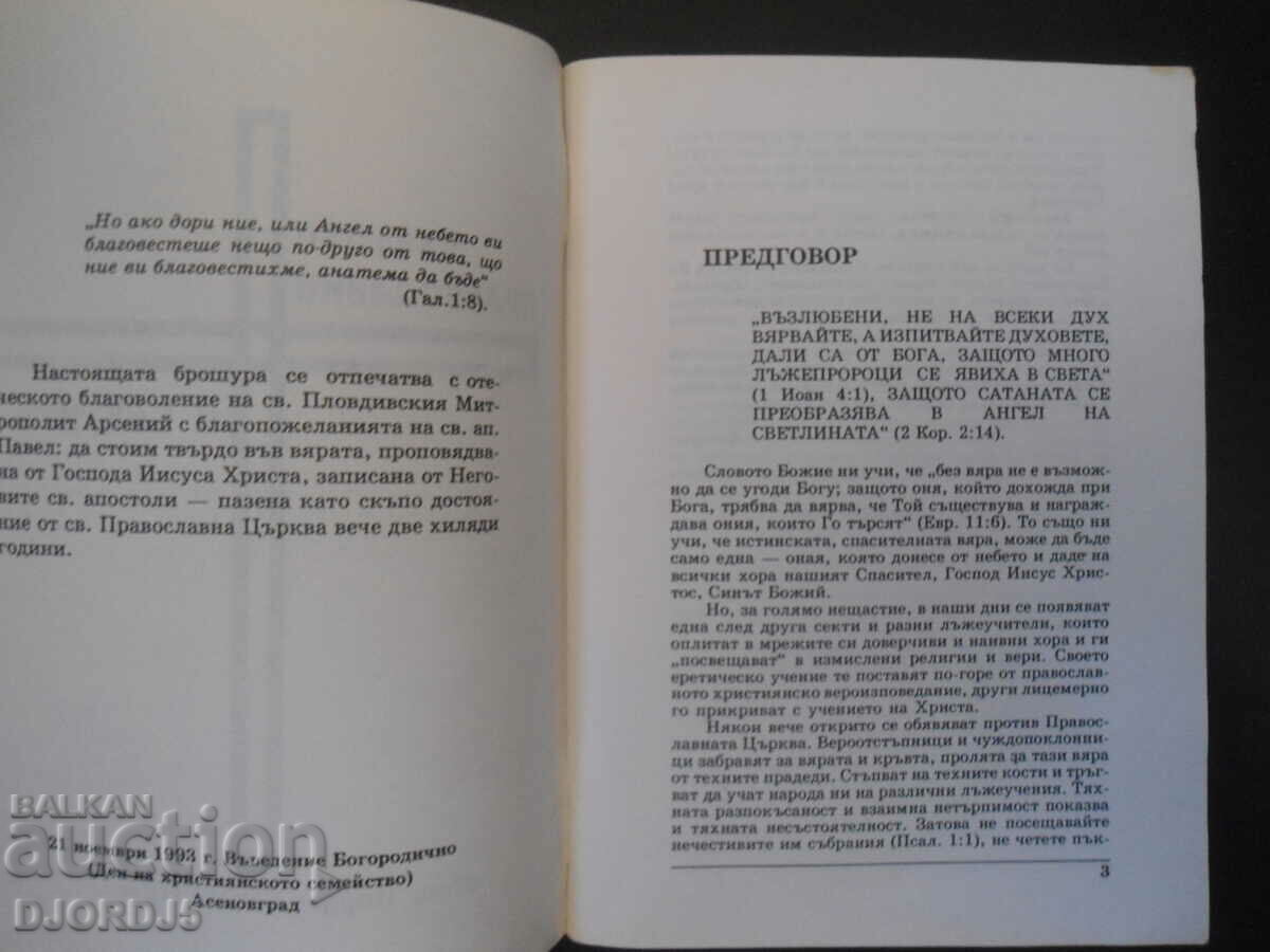 Auction St. orthodoxy and the sects Auction St. orthodoxy and the sects